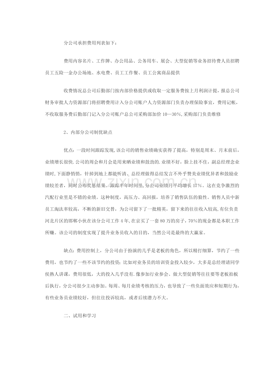 绩效考核新内部分公司制度.doc_第2页