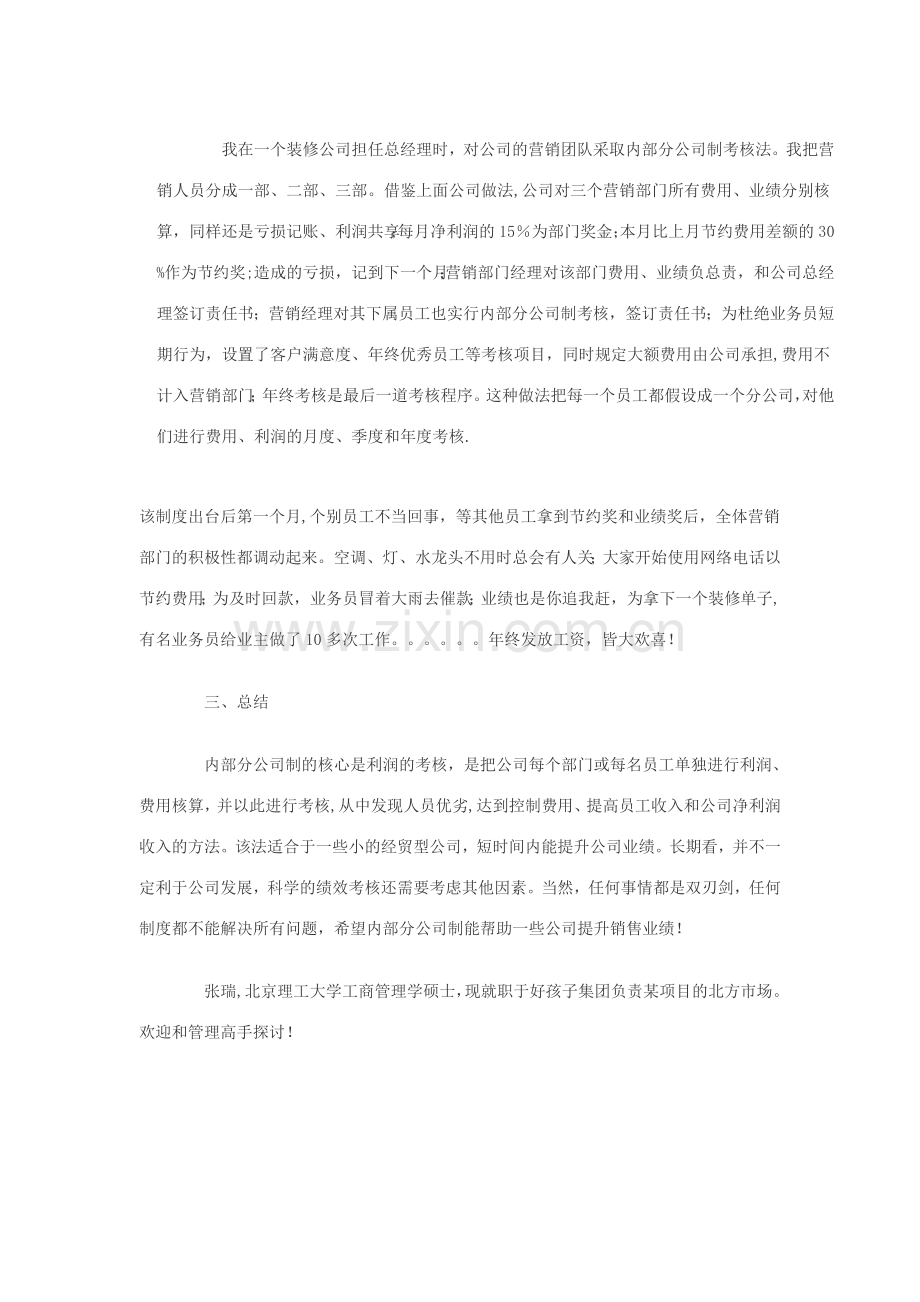 绩效考核新内部分公司制度.doc_第3页