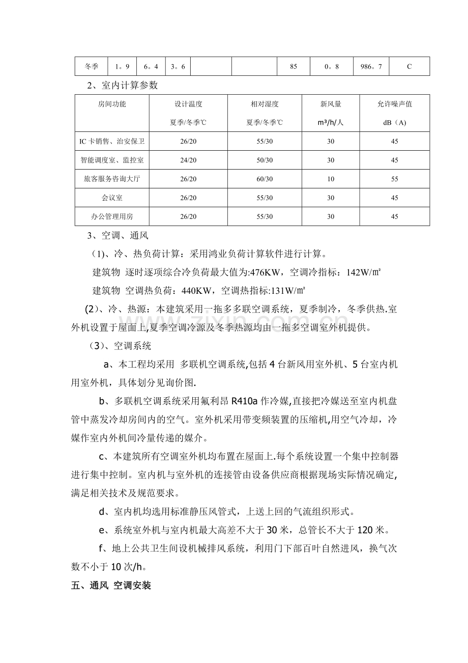 中央空调采购技术标准和要求.doc_第2页