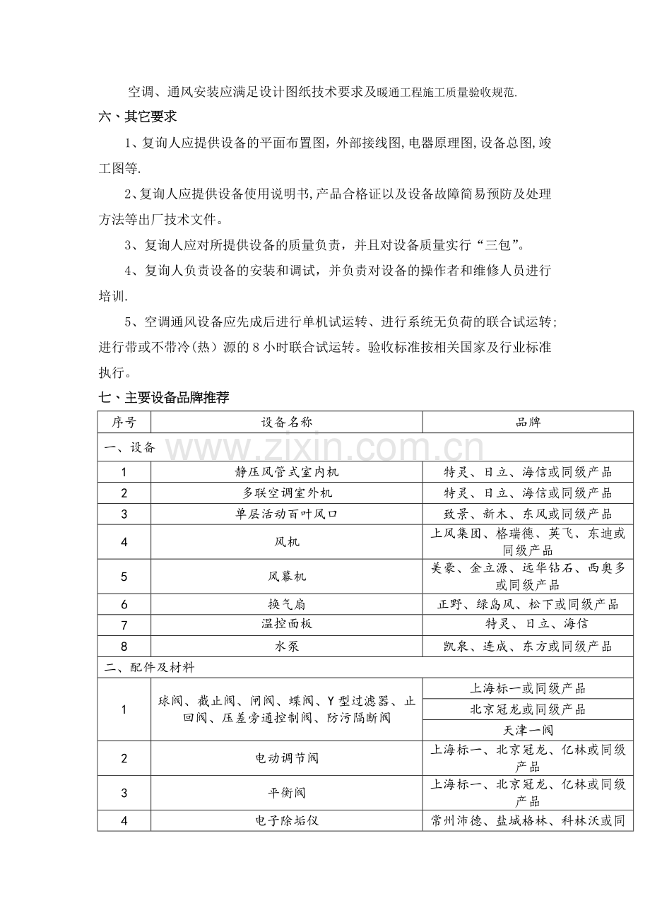 中央空调采购技术标准和要求.doc_第3页