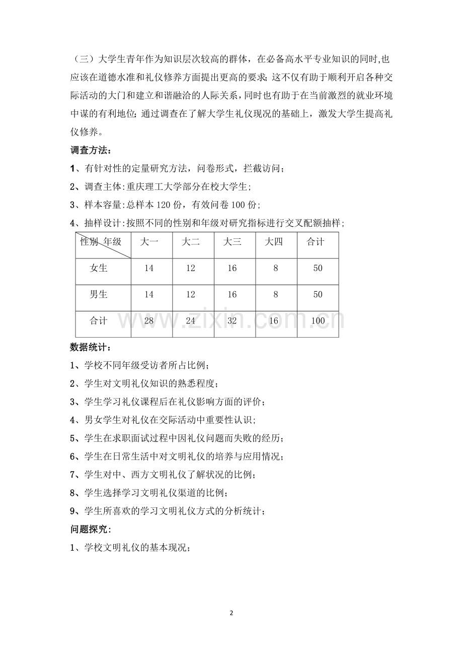 社交礼仪调查报告.docx_第2页