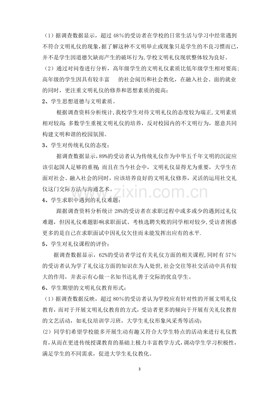 社交礼仪调查报告.docx_第3页