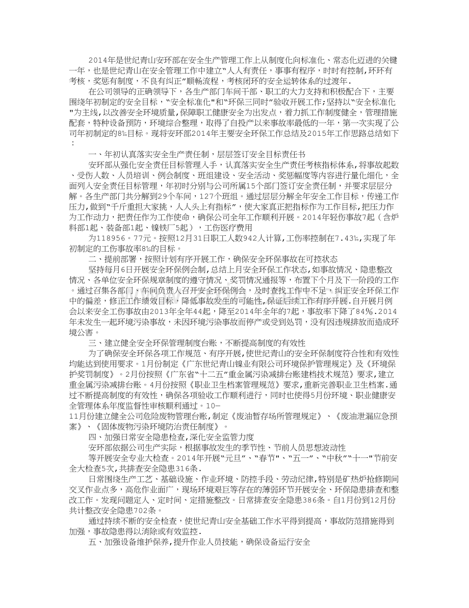 安环部工作总结.doc_第3页