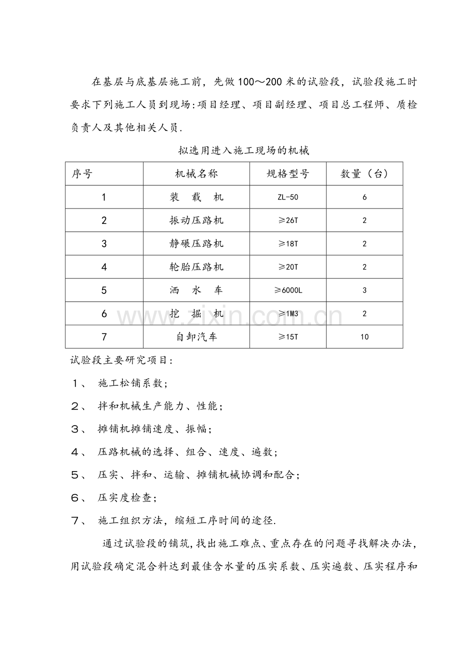 水稳碎石基层施工方案.doc_第3页