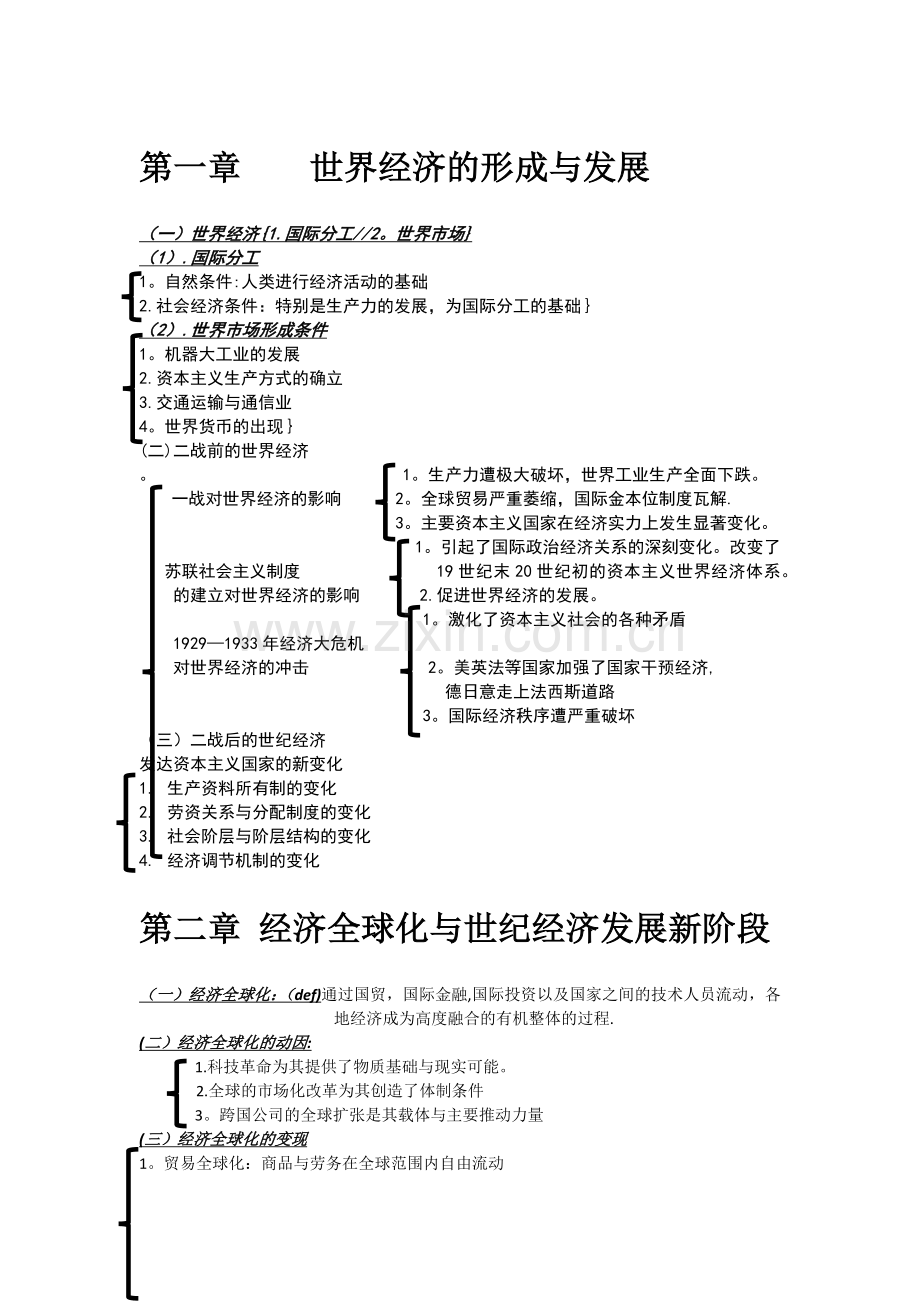 世界经济学(国际经济学)期末考试复习必备.docx_第1页