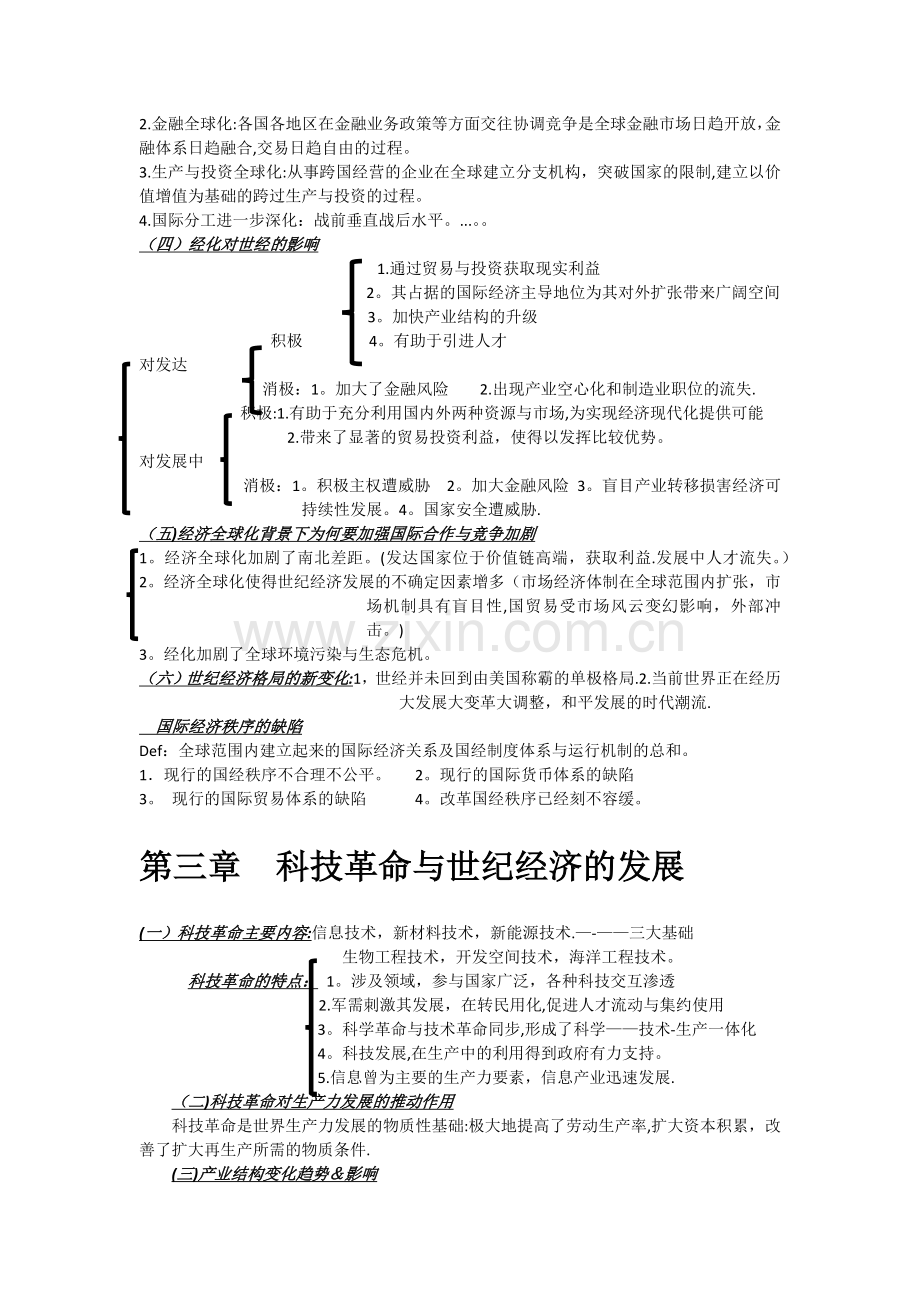 世界经济学(国际经济学)期末考试复习必备.docx_第2页