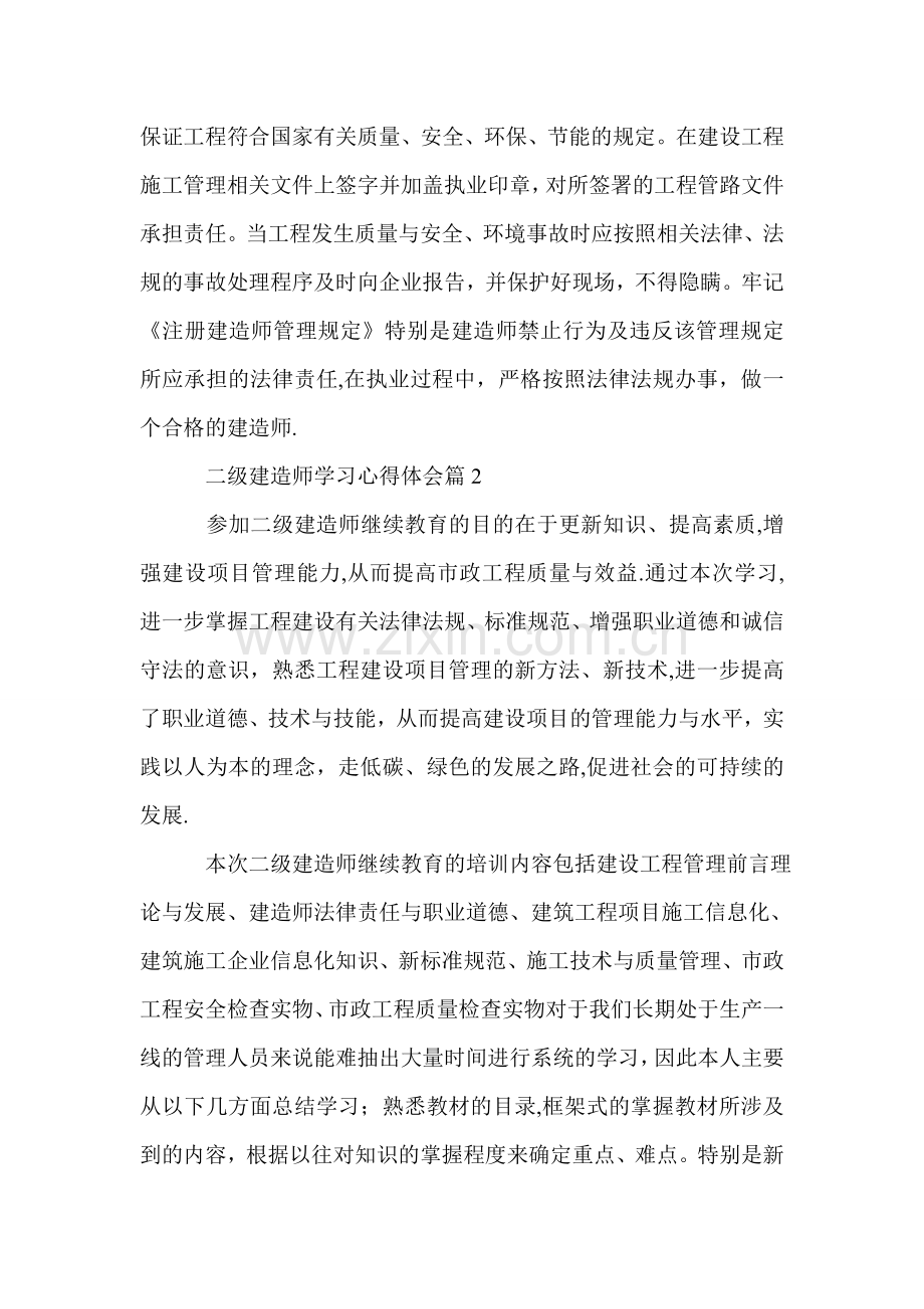 二级建造师学习心得体会.doc_第3页