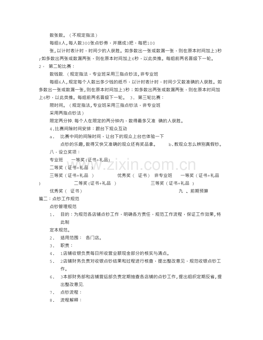 点钞培训计划.doc_第2页