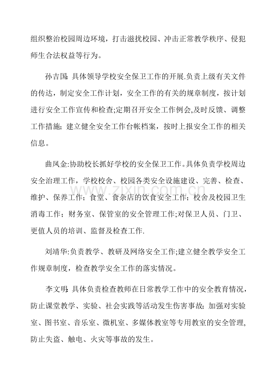 安全保卫组织机构及其职责.doc_第2页