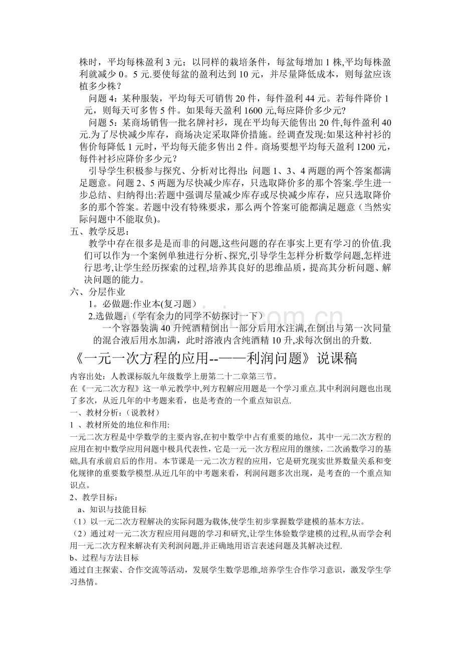 一元二次方程的应用教案及说课稿.doc_第2页