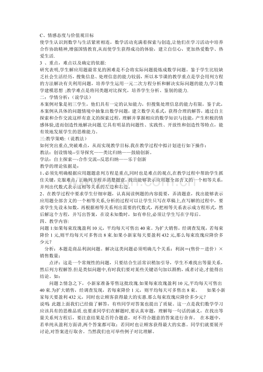 一元二次方程的应用教案及说课稿.doc_第3页