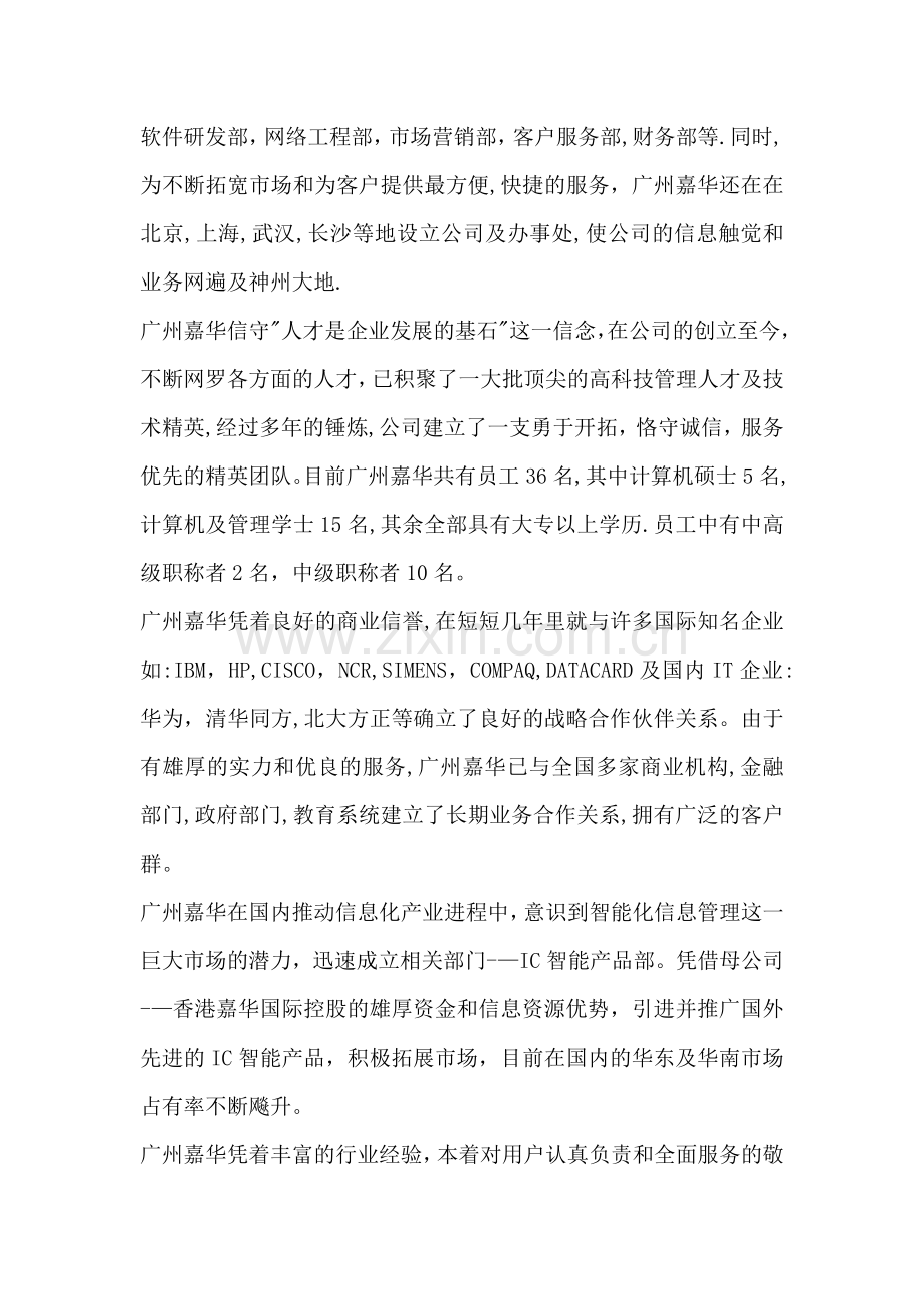 计算机及其网络维护方案.doc_第2页