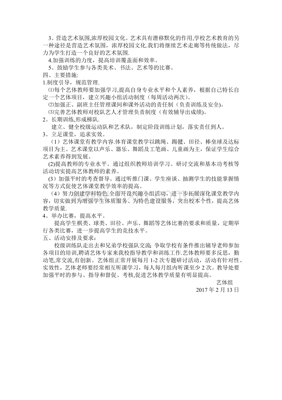 小学年度艺体工作计划.docx_第2页