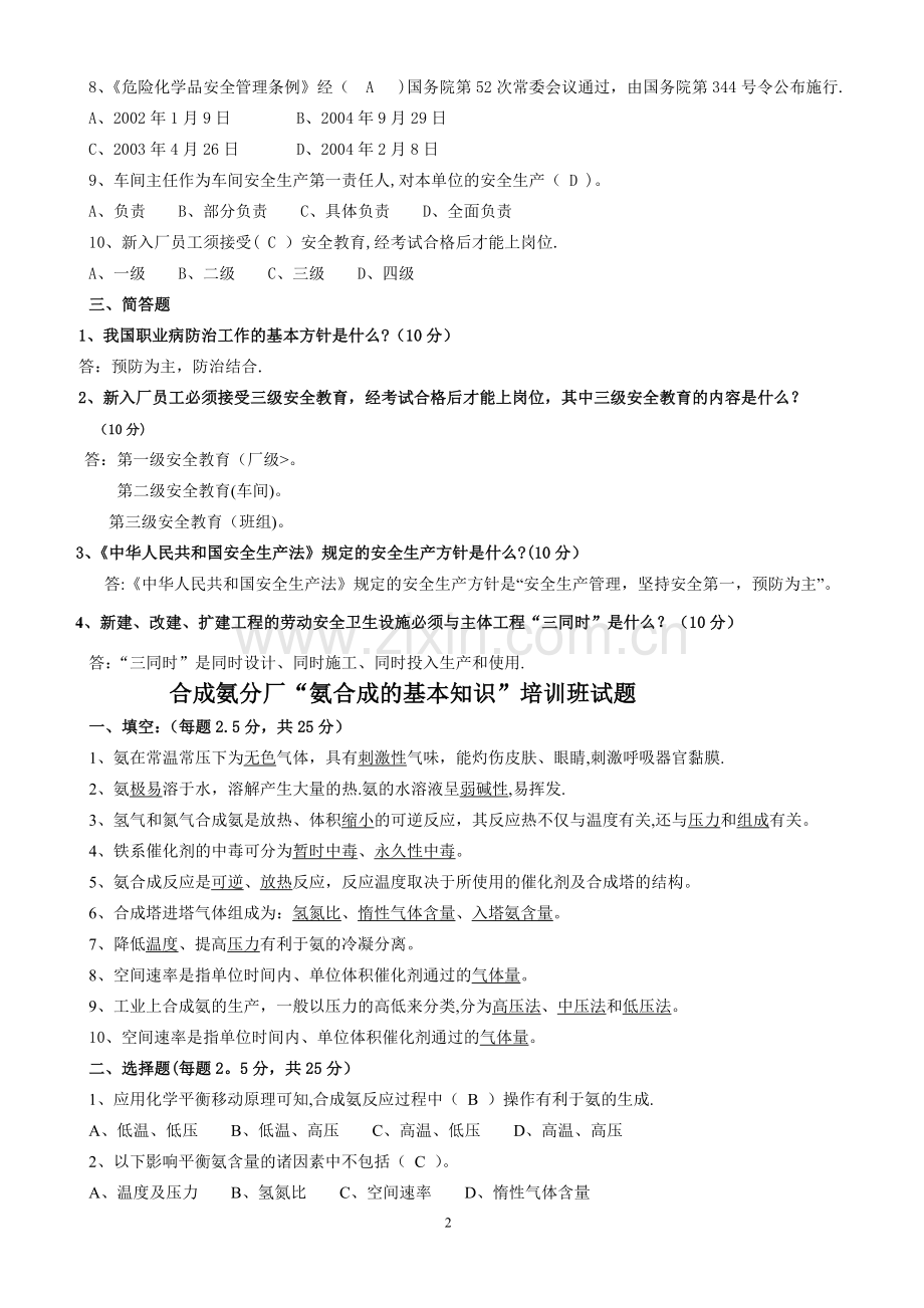 安全生产方针及法律法规.doc_第2页