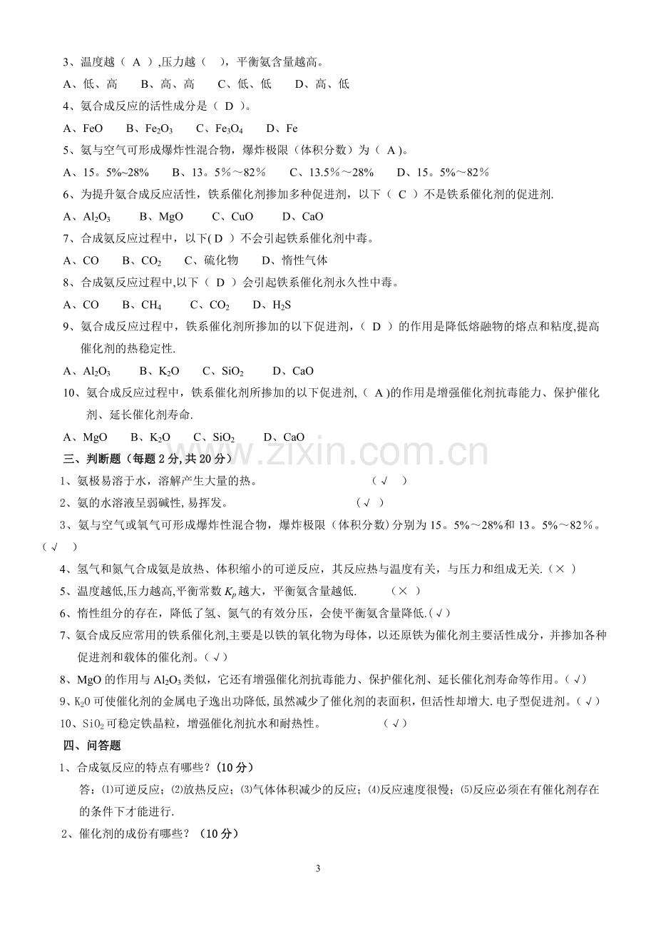 安全生产方针及法律法规.doc_第3页