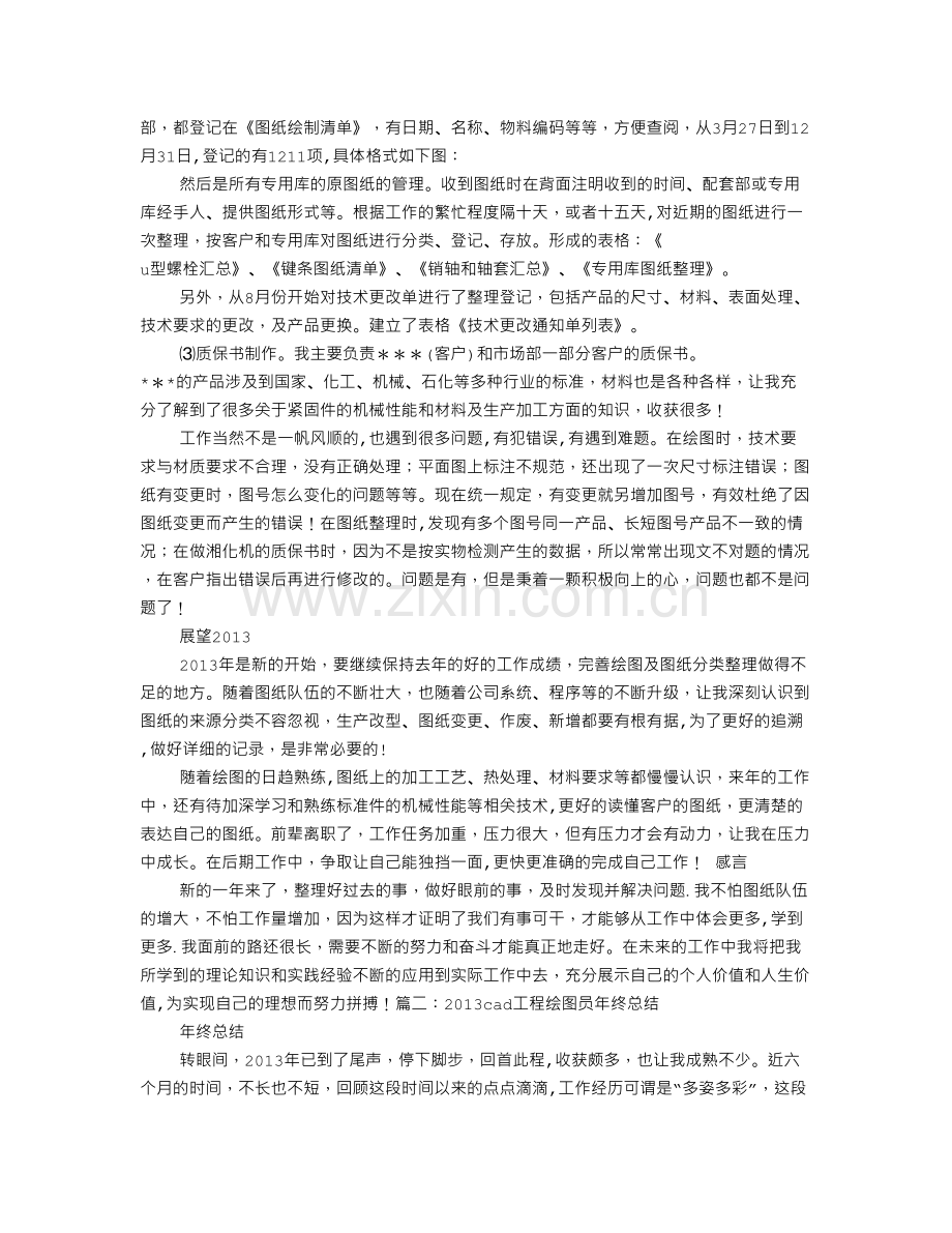 绘图员年终工作总结.doc_第2页