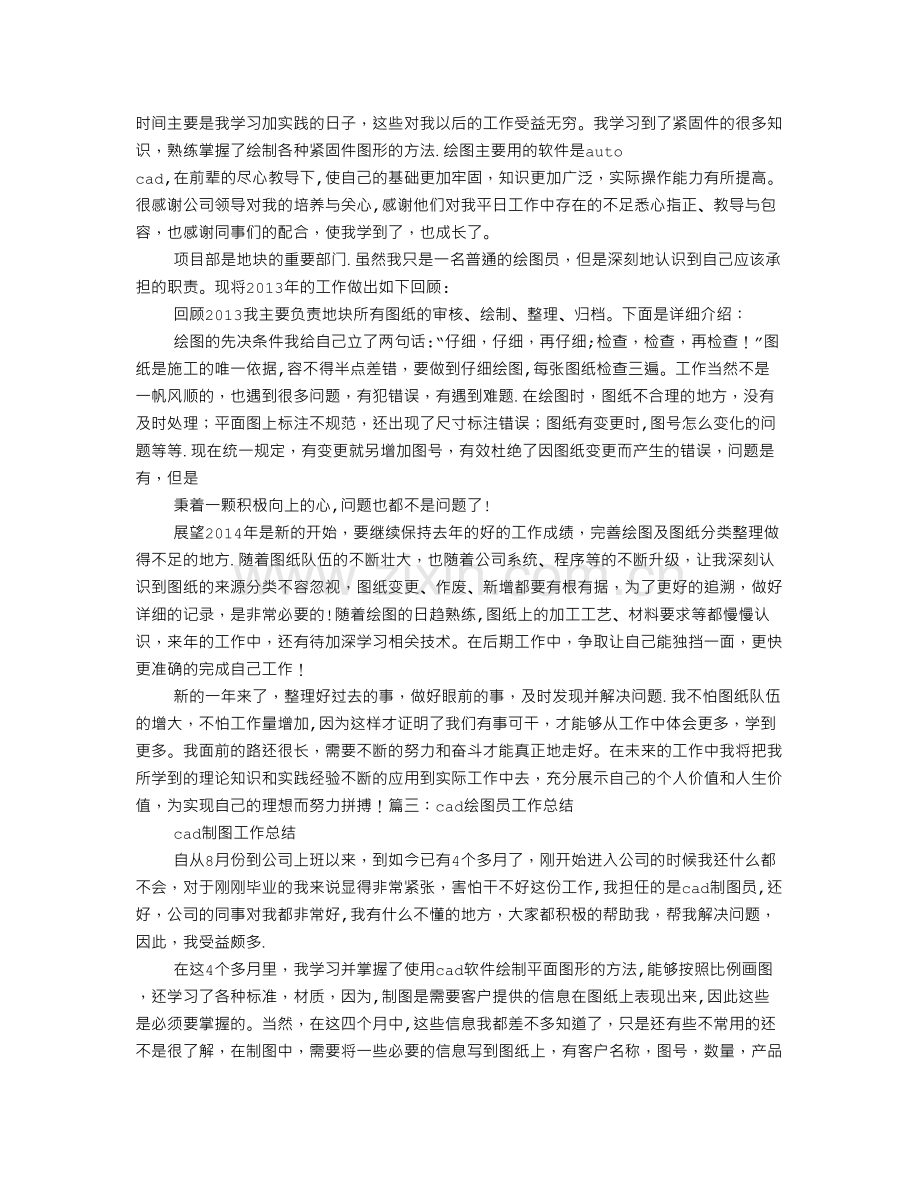 绘图员年终工作总结.doc_第3页