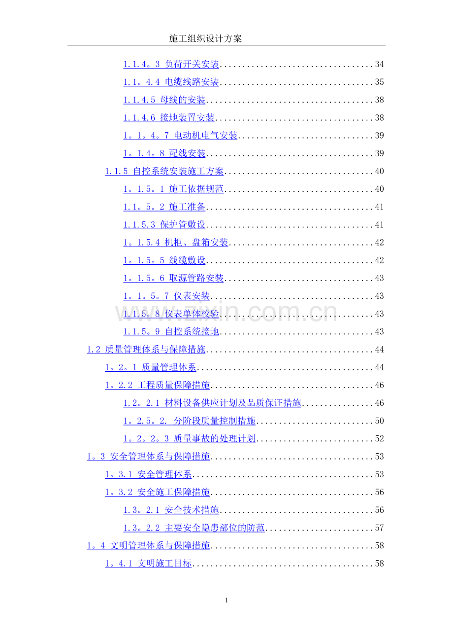 污水工程施工组织设计方案.doc_第2页