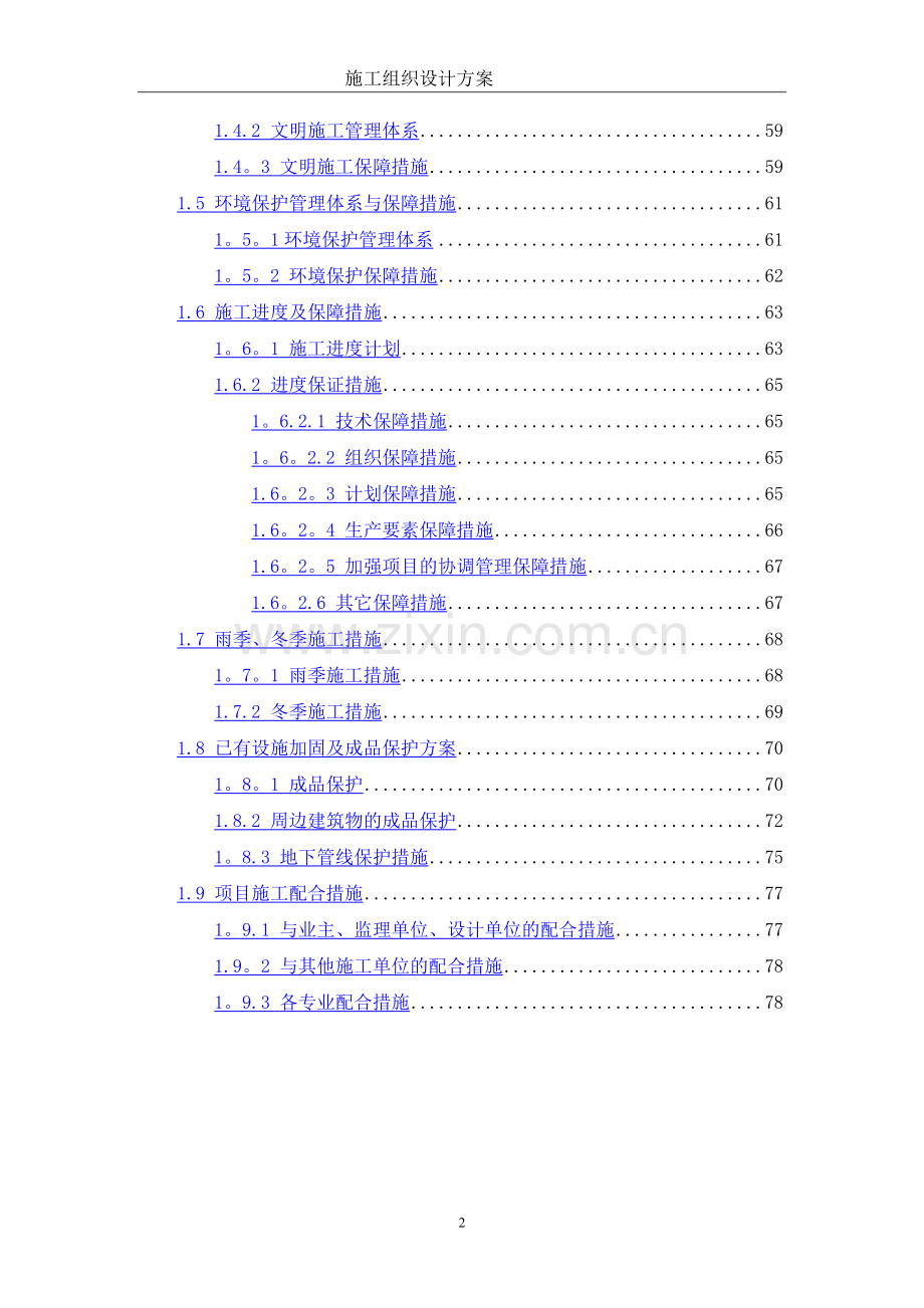 污水工程施工组织设计方案.doc_第3页