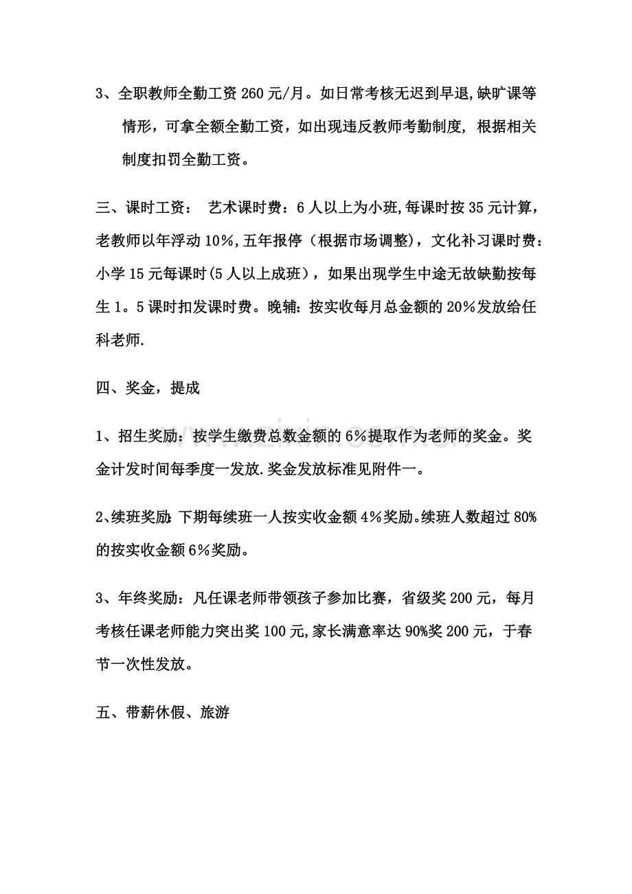 艺术学校教师薪酬制度.docx_第2页