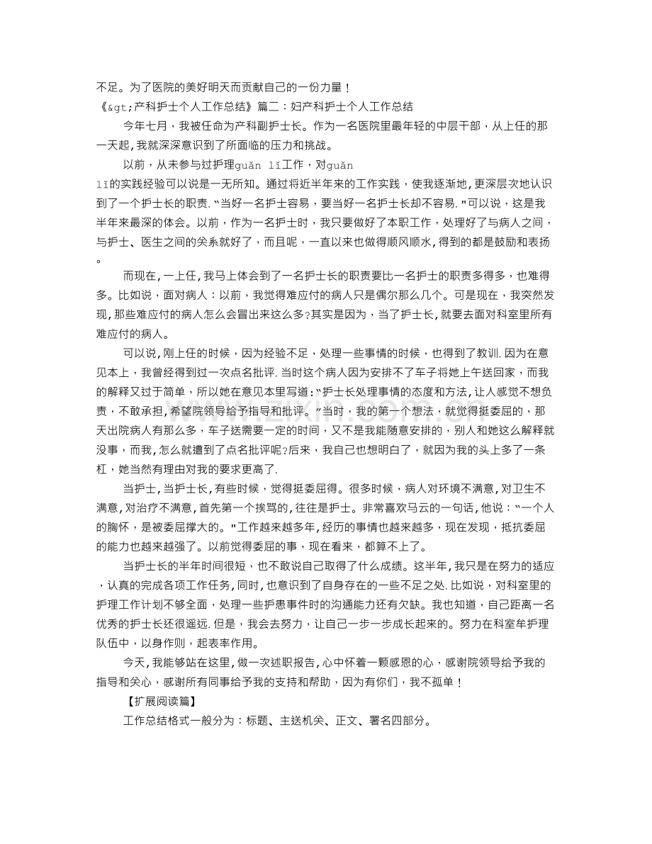 产科护士思想工作总结.doc_第2页