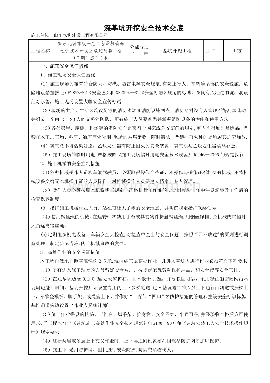 深基坑开挖安全技术交底.doc_第1页