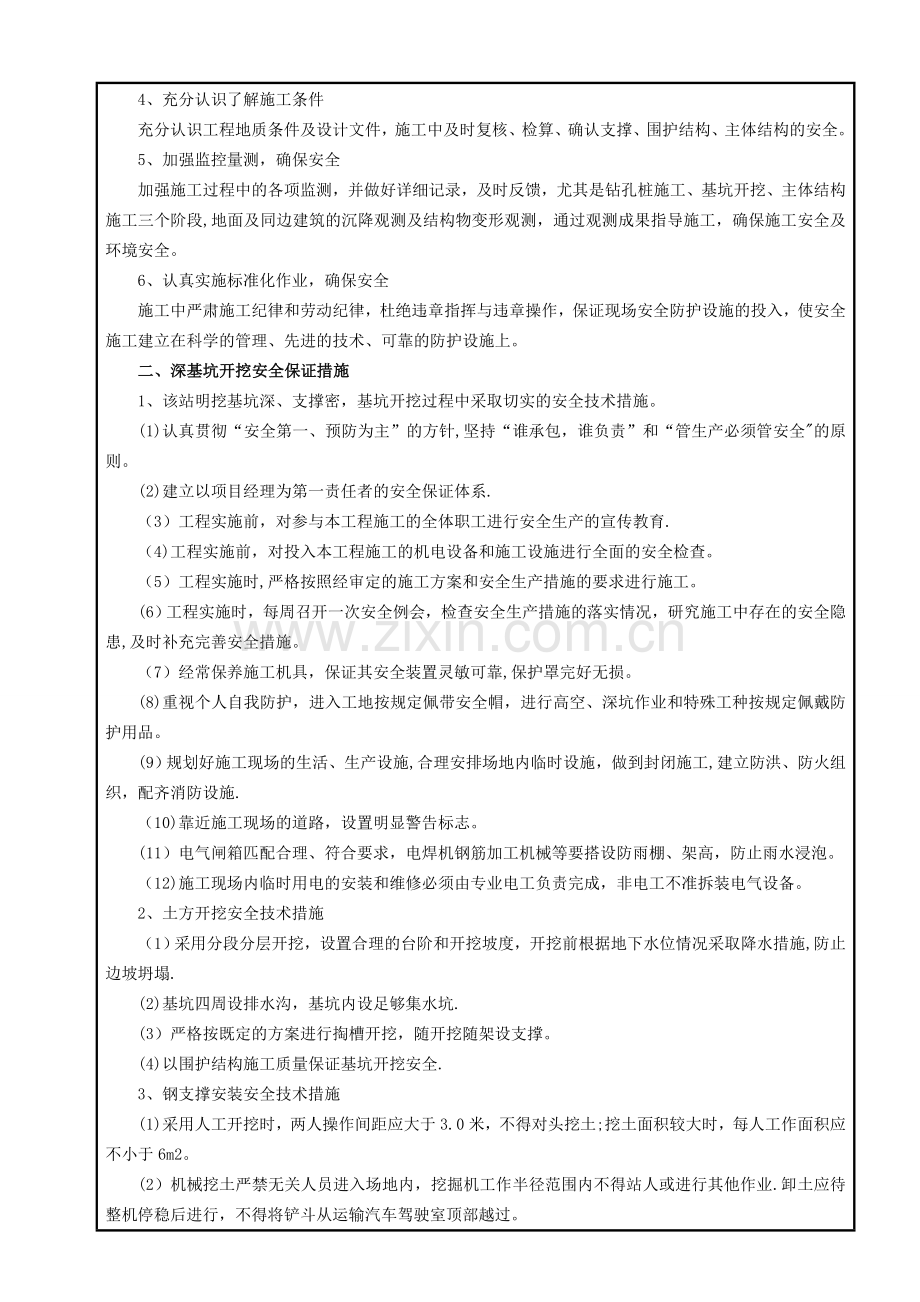 深基坑开挖安全技术交底.doc_第2页