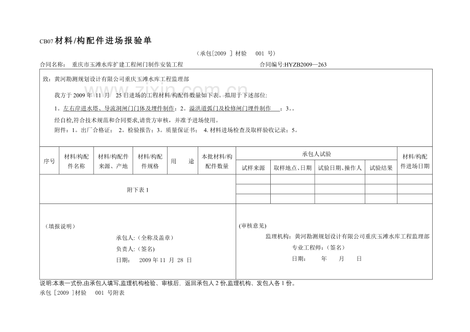 工程材料和设备进场检查验收程序.doc_第3页