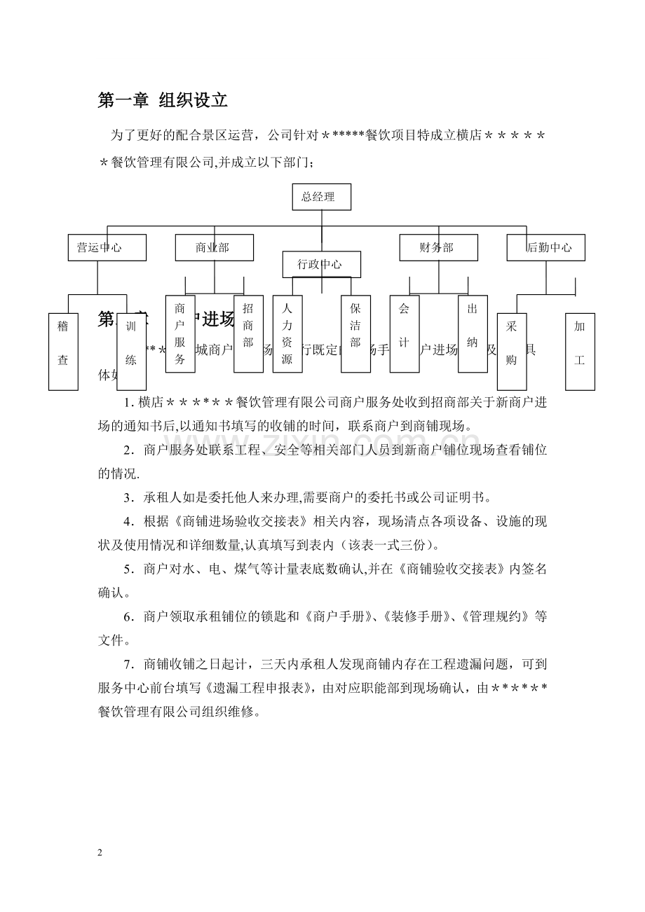 美食城运营管理方案.doc_第3页