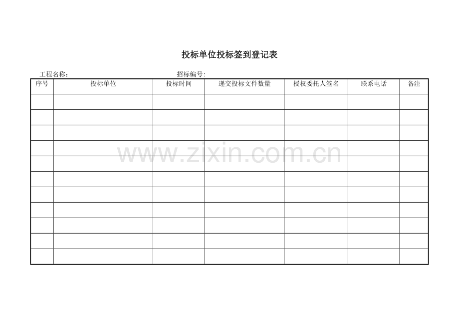 开标-评标相关表格.doc_第1页