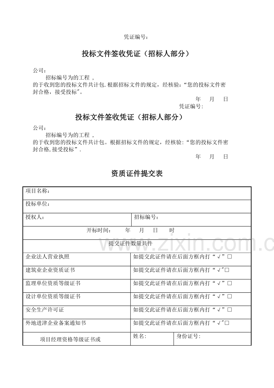 开标-评标相关表格.doc_第2页