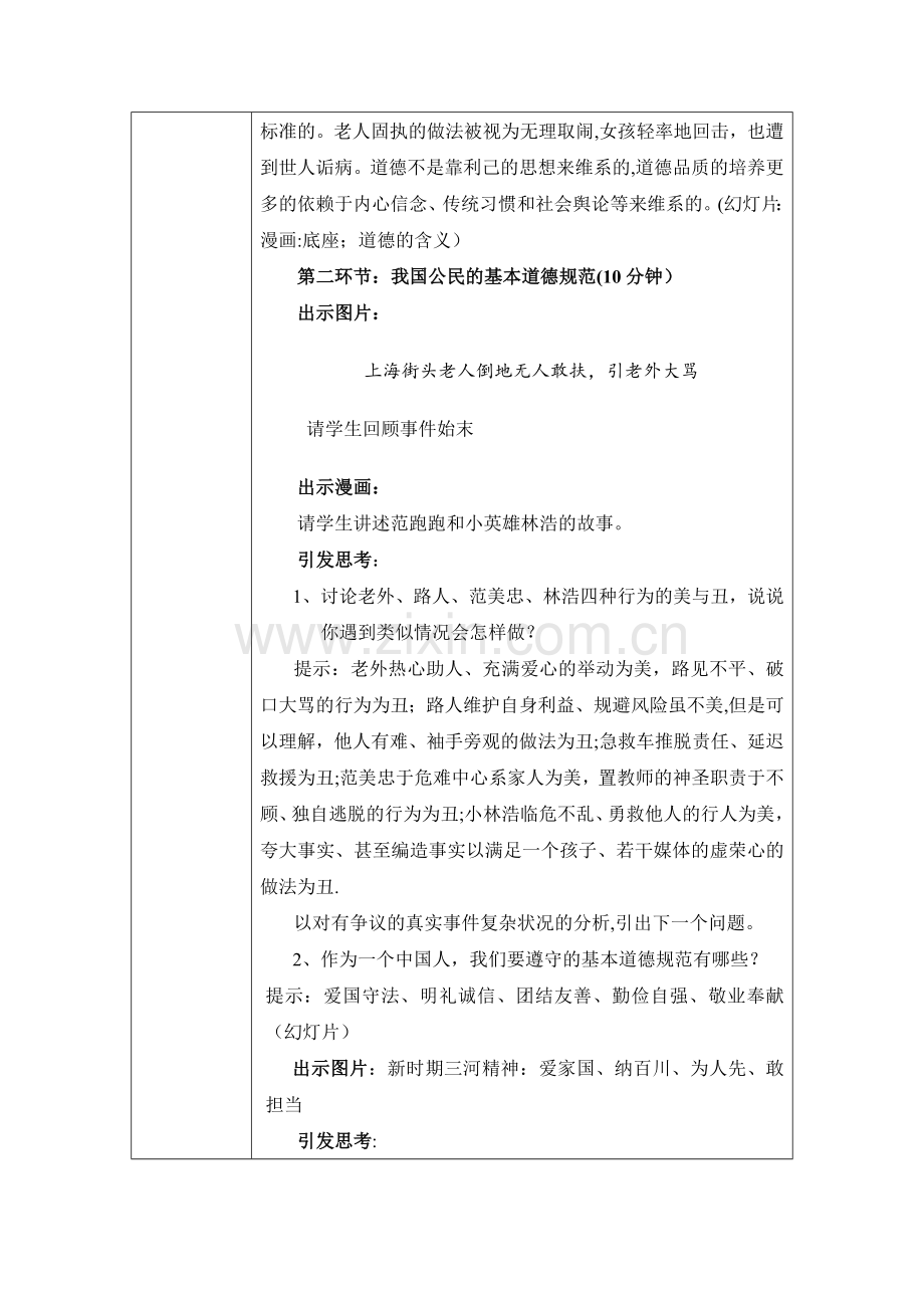 职业道德与法律教学设计.doc_第2页