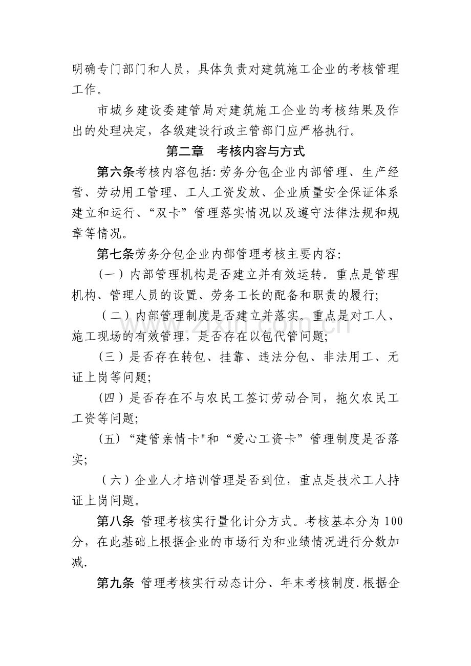 建筑工程劳务分包企业管理考核办法.doc_第2页