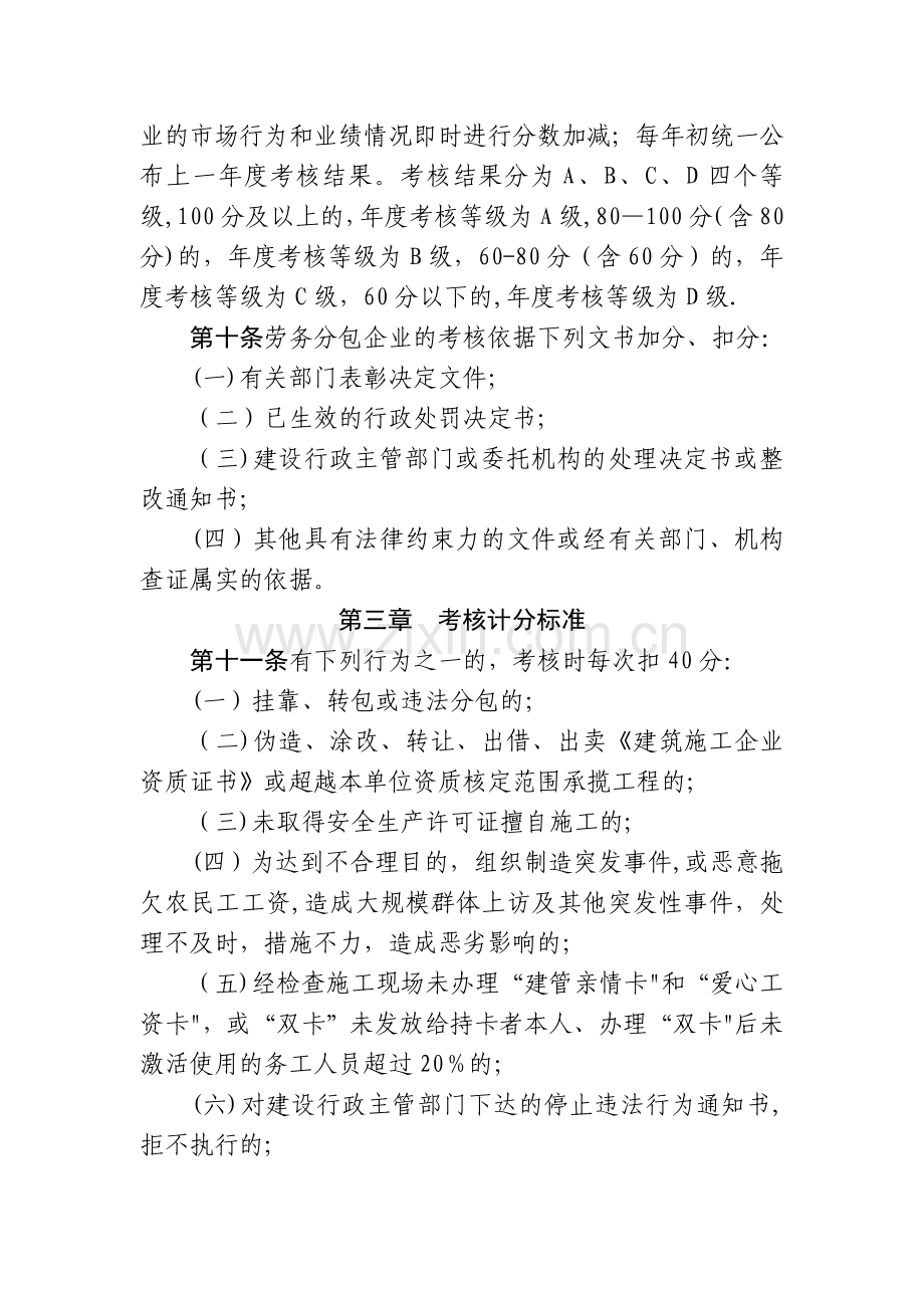 建筑工程劳务分包企业管理考核办法.doc_第3页