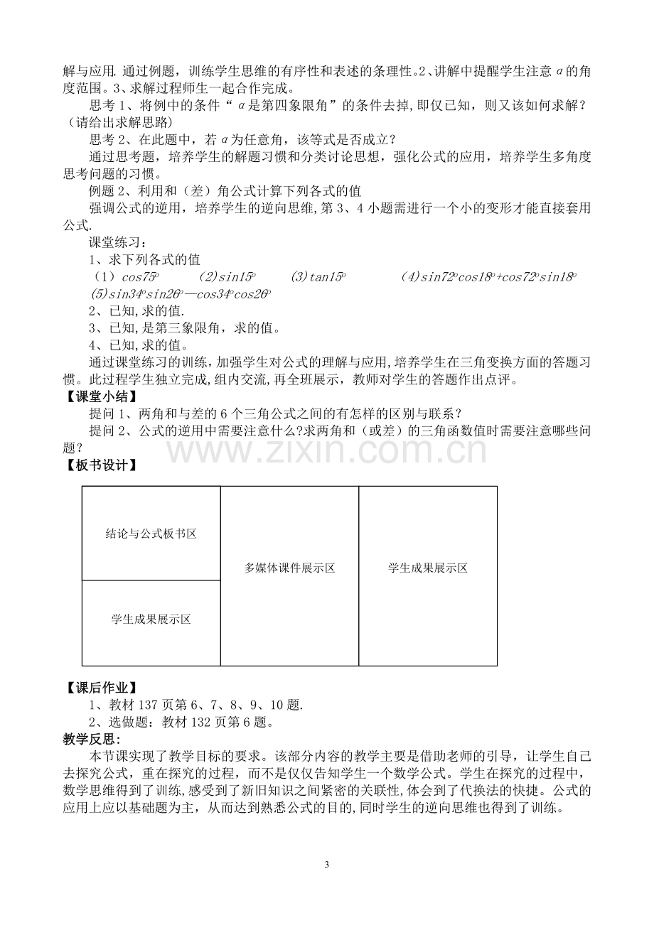 两角和与差的正弦正切公式说课稿.doc_第3页