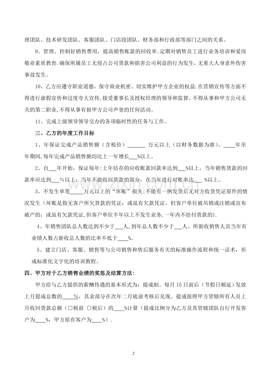 营销总监聘用合同协议书.doc_第2页