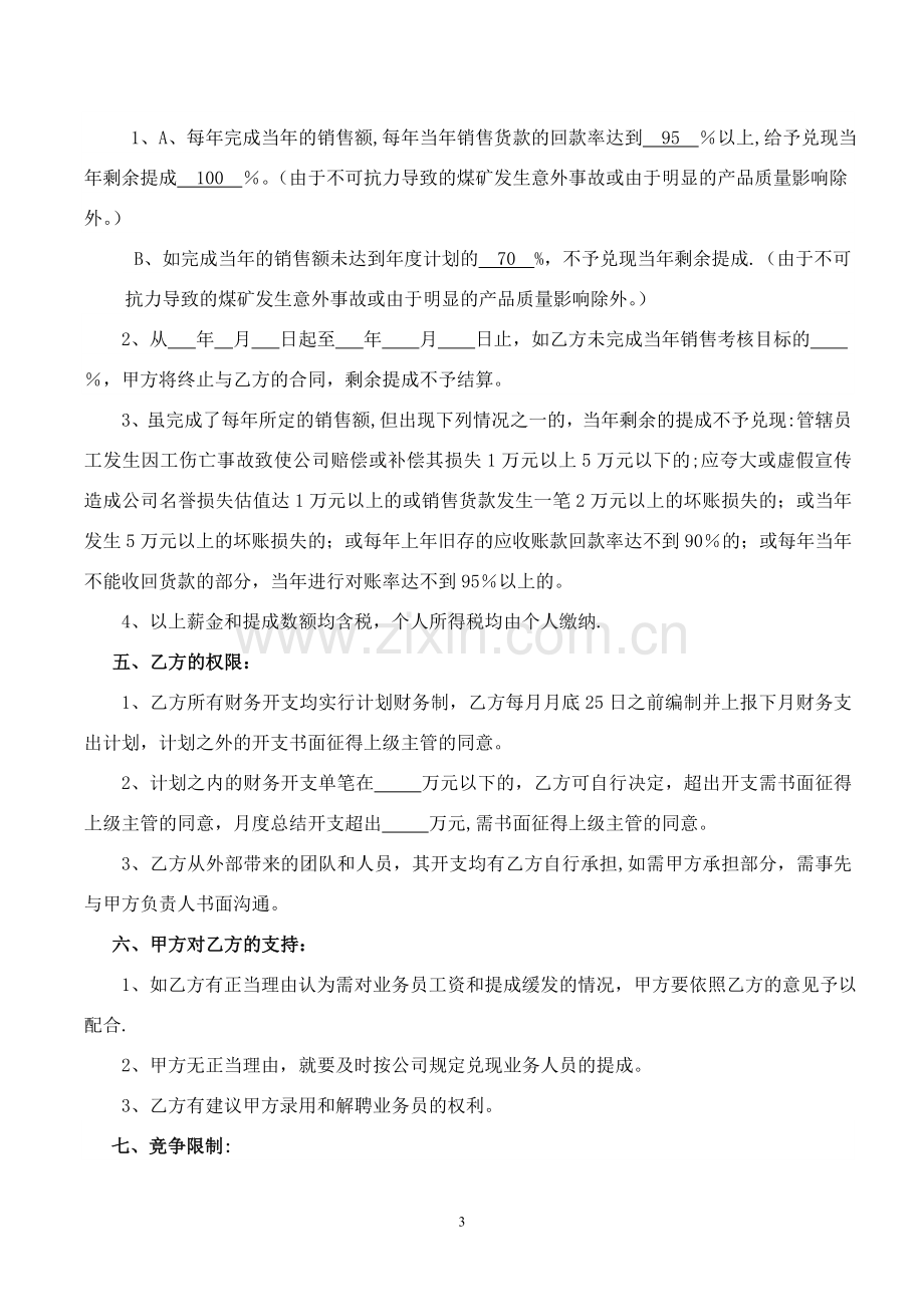 营销总监聘用合同协议书.doc_第3页