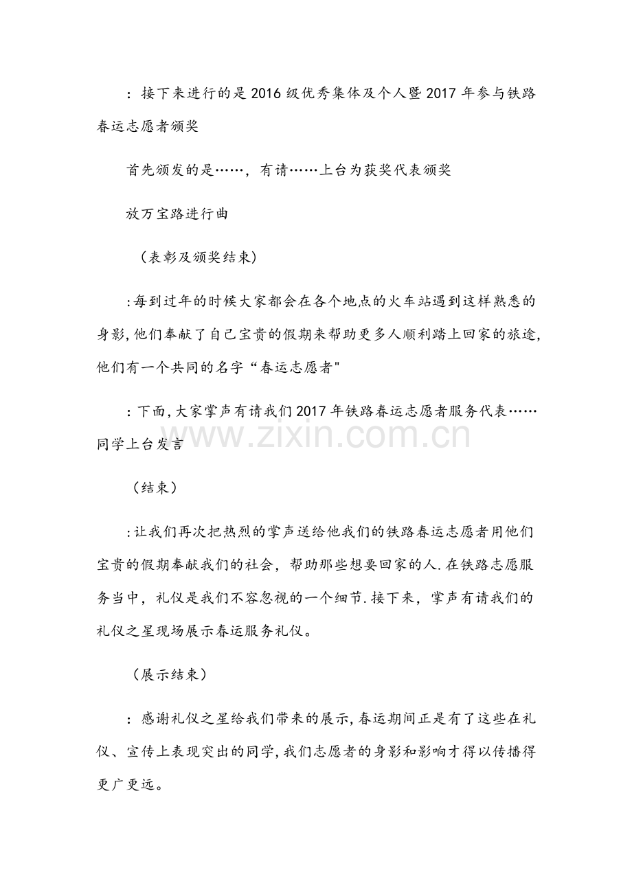 志愿者表彰大会主持稿.doc_第2页