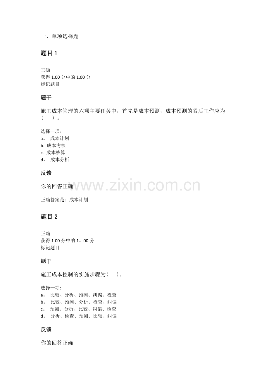 建筑工程项目管理综合练习第3章(答案).doc_第1页