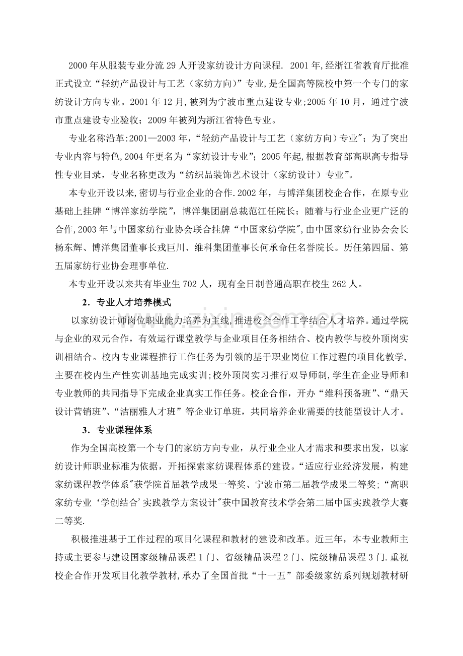 家纺设计培养方案.doc_第2页