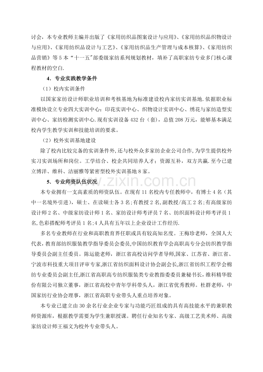 家纺设计培养方案.doc_第3页