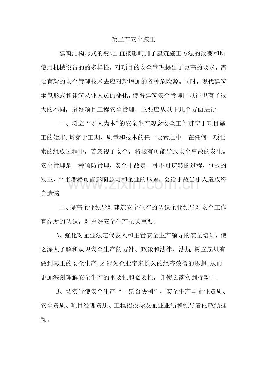 一级建造师继续教育选修课结业报告.doc_第2页