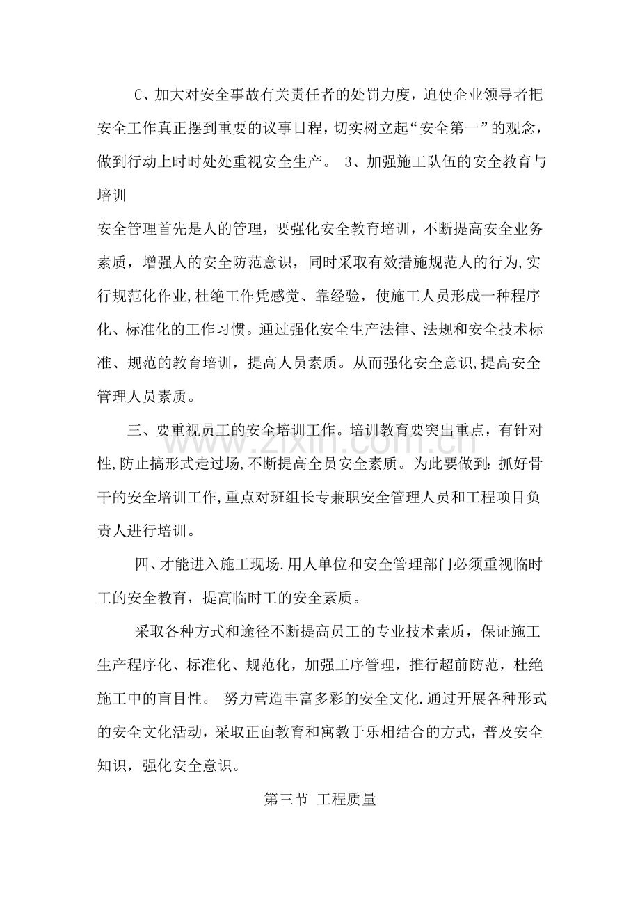 一级建造师继续教育选修课结业报告.doc_第3页