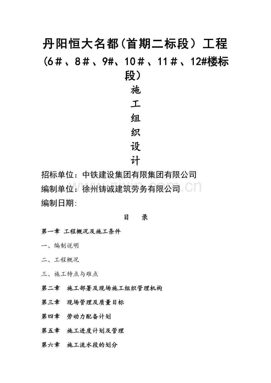 某城市广场总承包工程项目土建主体结构劳务分包工程施工组织设计.doc_第1页