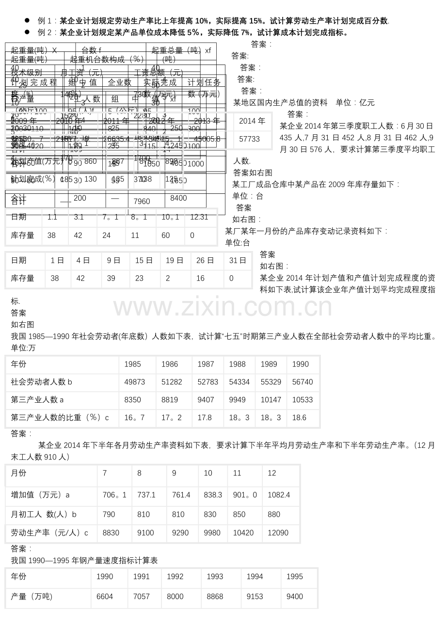 统计学整理笔记.doc_第1页