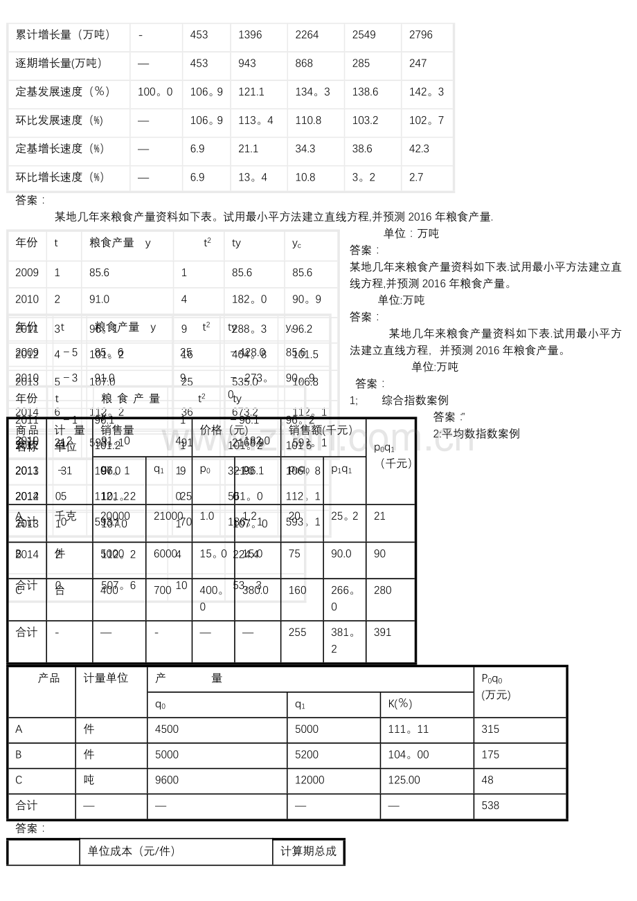 统计学整理笔记.doc_第2页