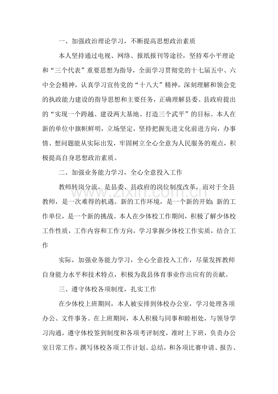 2020年教师转岗培训总结范文.doc_第3页