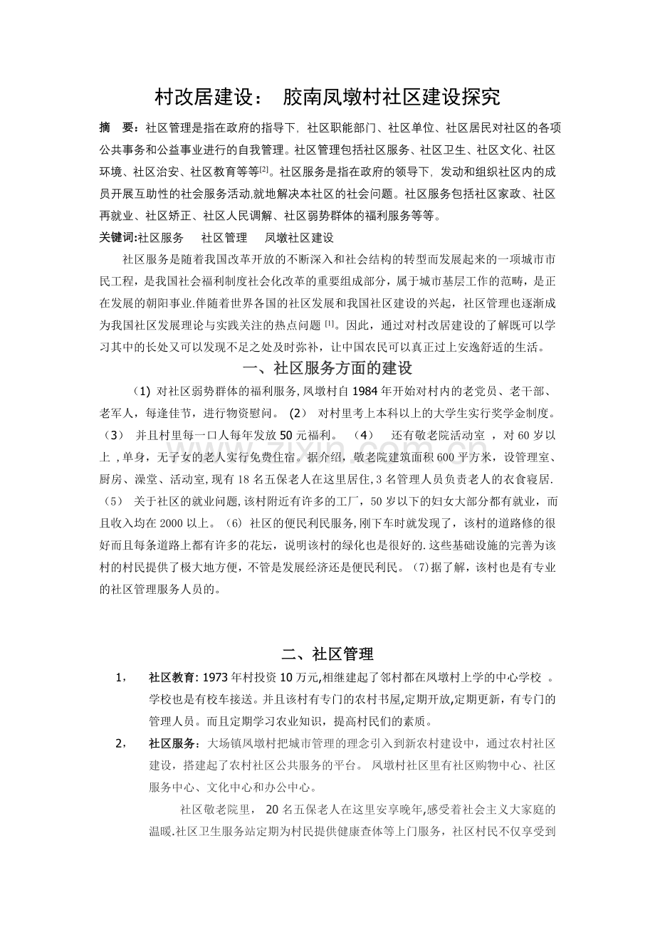 社区管理与服务论文.doc_第1页