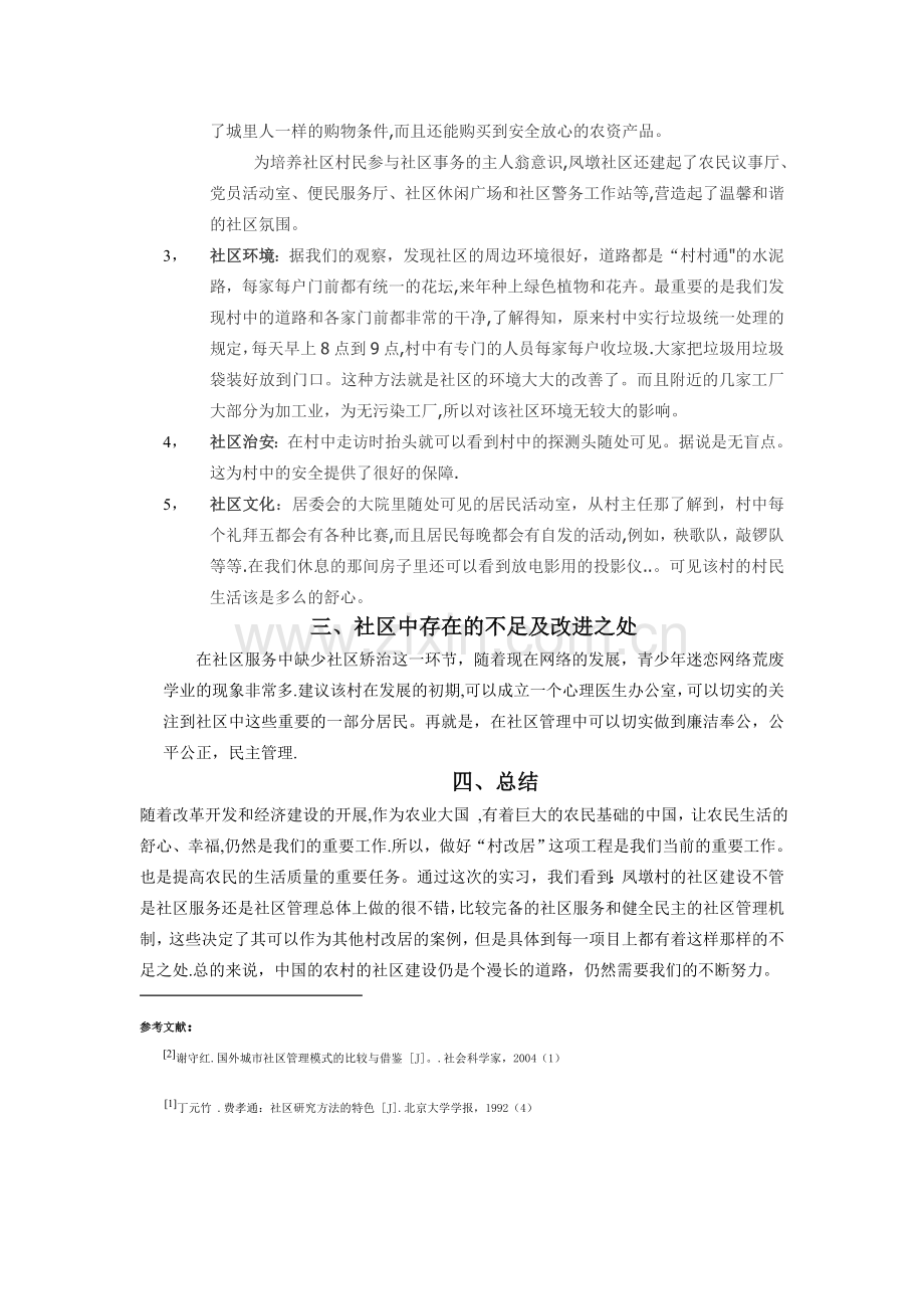 社区管理与服务论文.doc_第2页