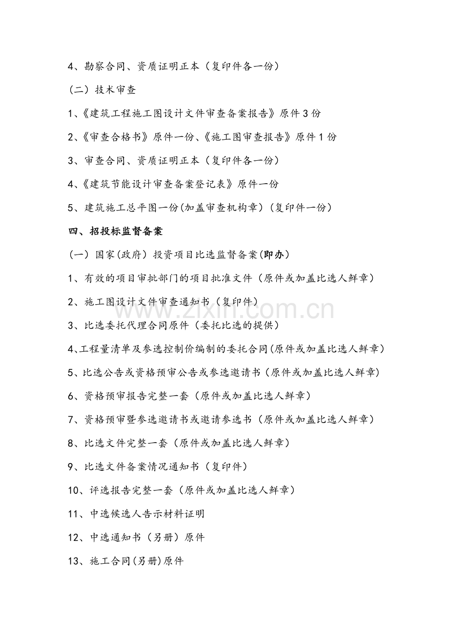 建设工程报建流程及需要资料66220.doc_第2页